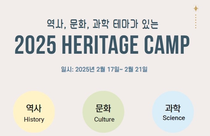 2025 헤리티지캠