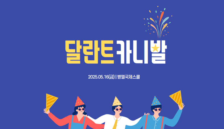 2025 달란트