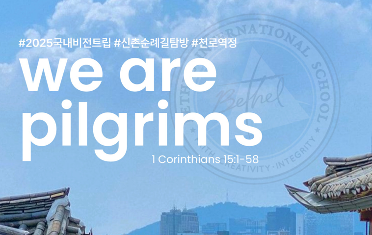 2025년 국내비전트립