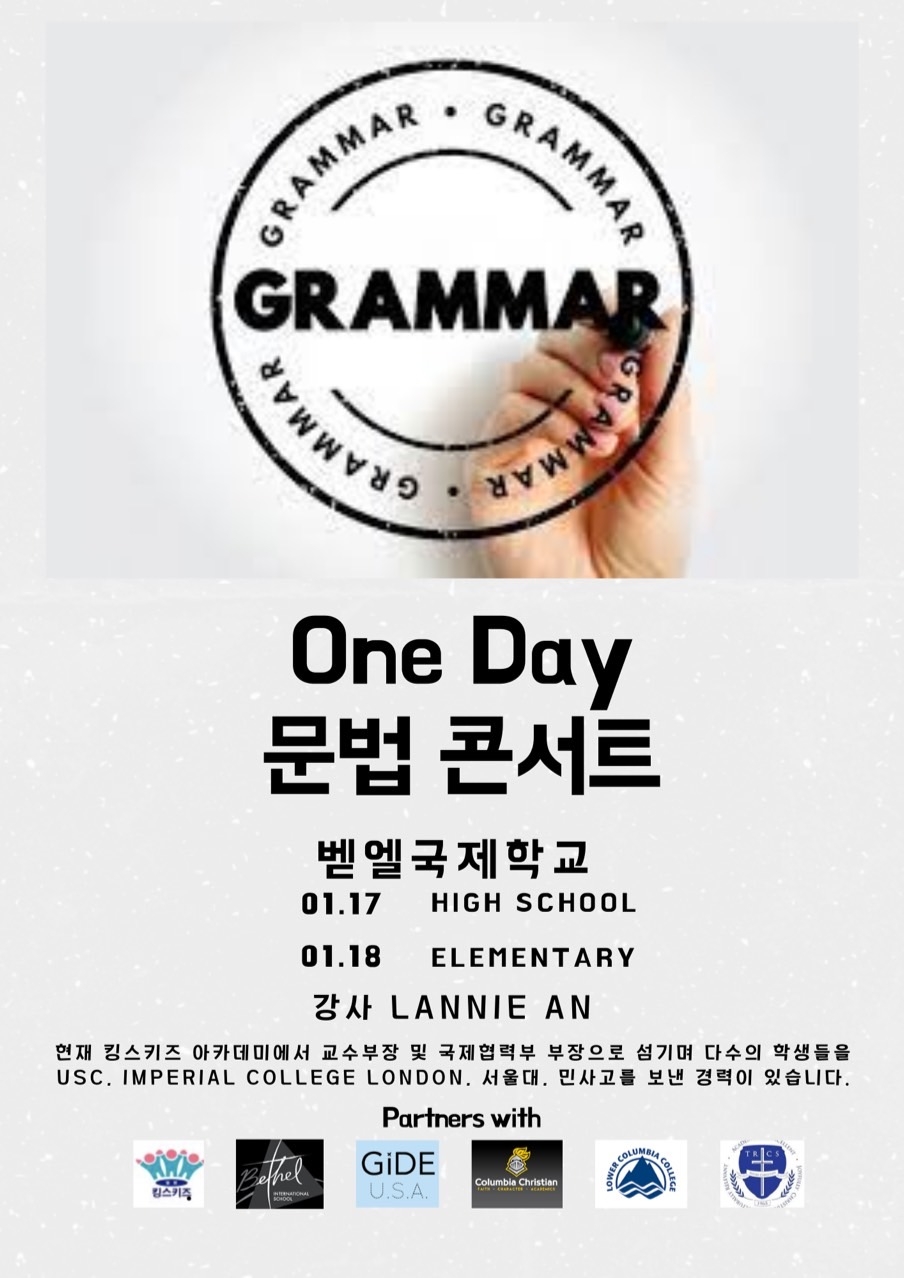 One Day 문법콘서트 영문법 강의