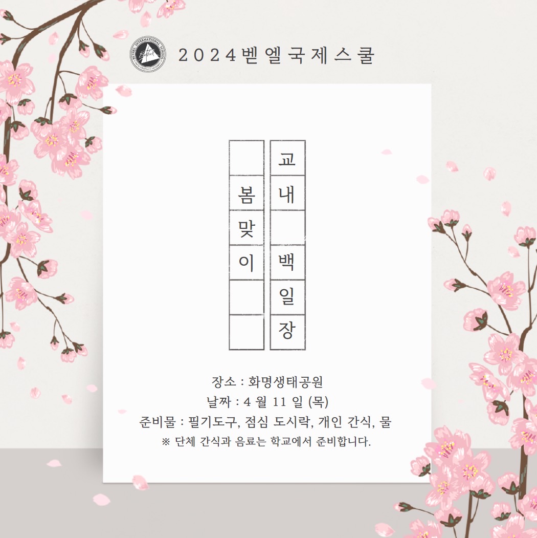 2024년 봄맞이 교내 백일장