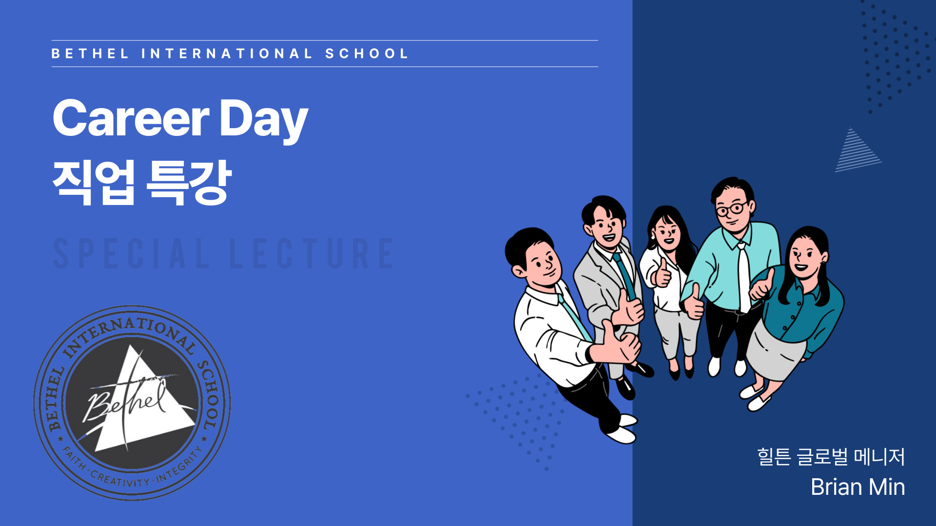 Career Day 직업특강