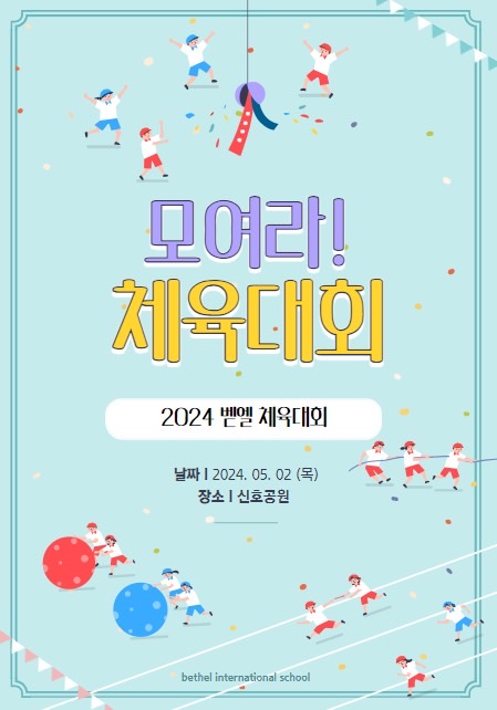 2024년 5월 2일 교내 체육대회