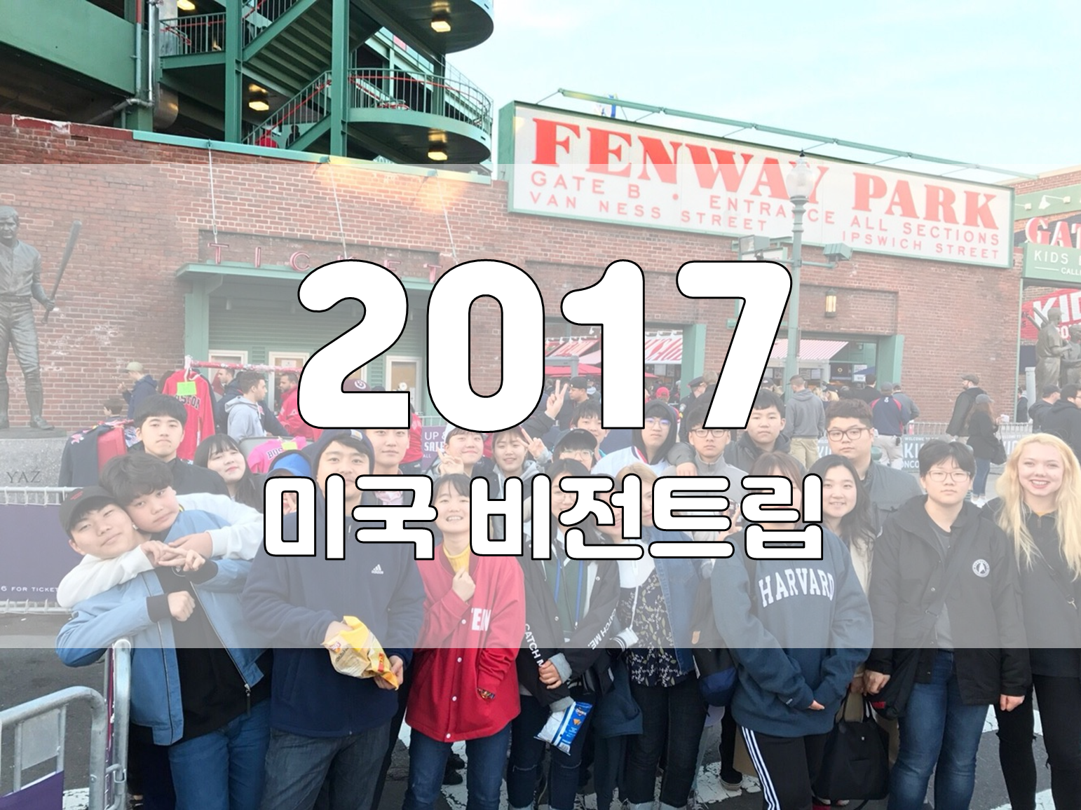 2017년 미국 비전트립