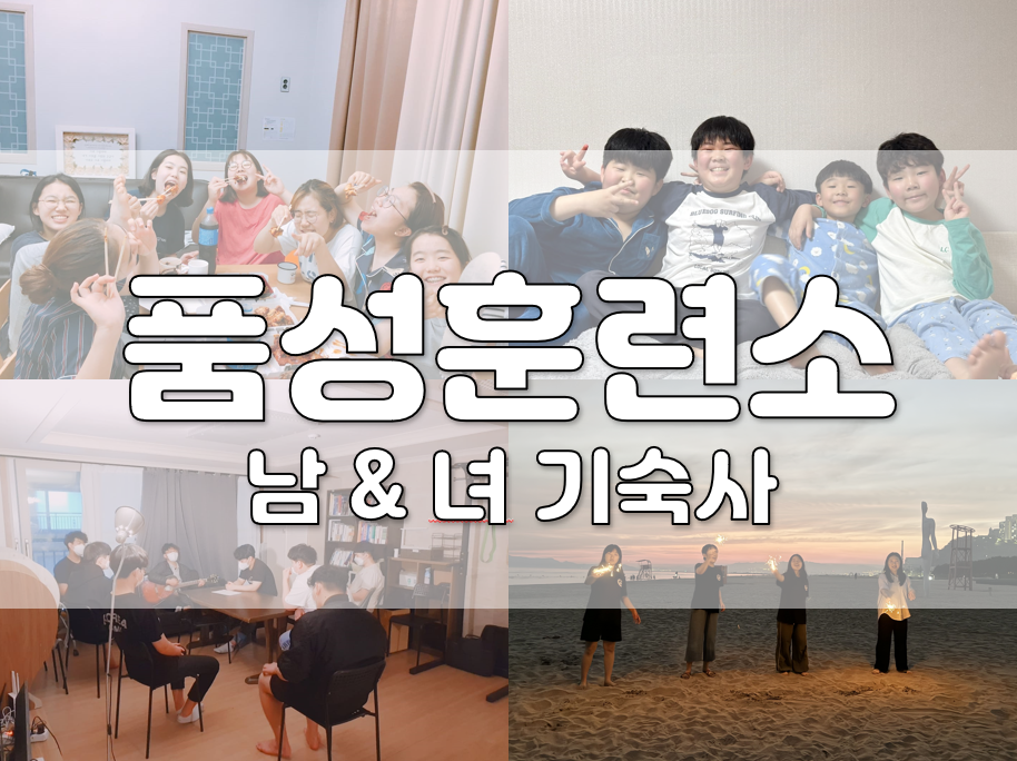 품성훈련소