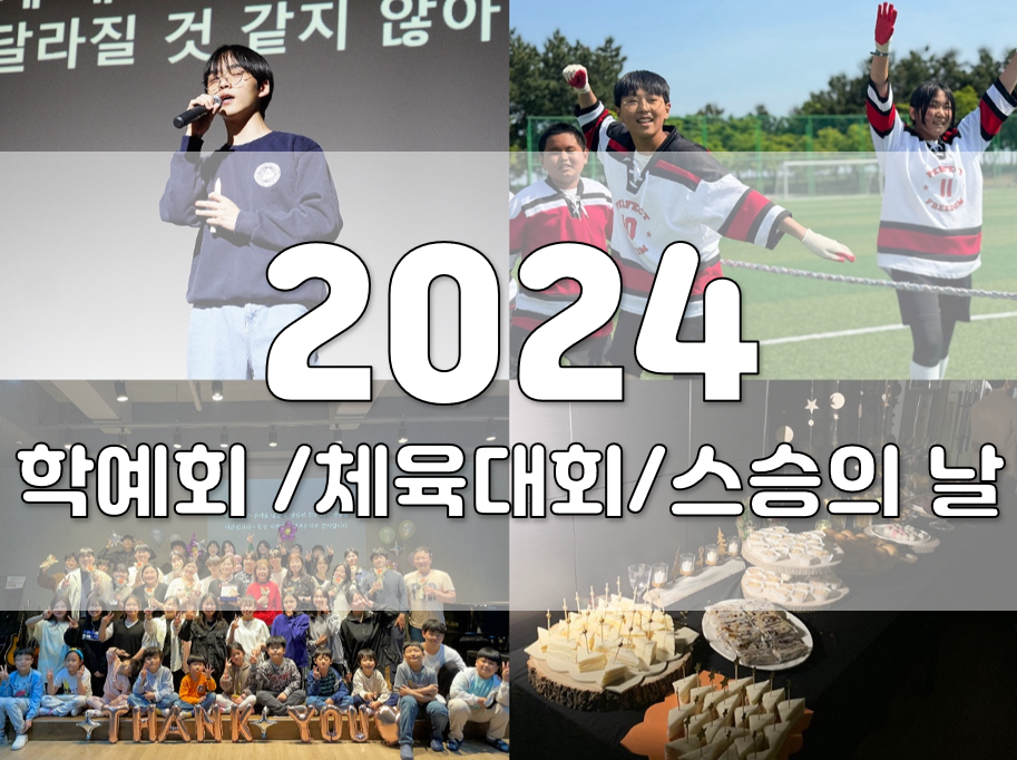 2024년도 행사